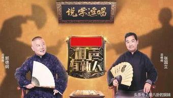 相声新人最新爆料,揭秘幕后故事与精彩瞬间  第2张