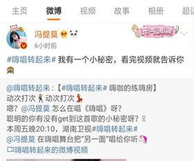 冯提莫最新爆料微博视频,独家幕后花絮大公开! 第1张 冯提莫最新爆料微博视频,独家幕后花絮大公开! 第1张